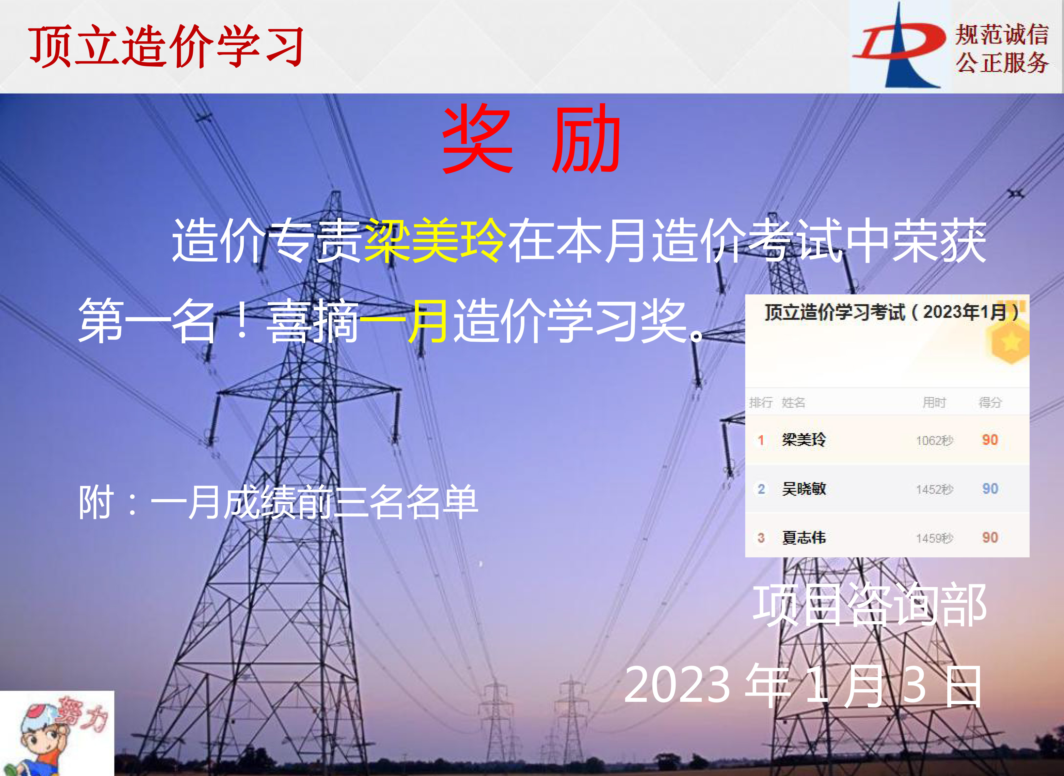 頂立造價學(xué)習獎勵-2023年1月.jpg